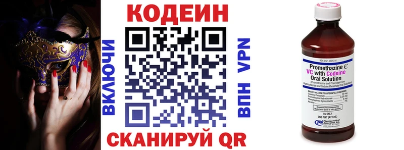 Купить Йошкар-Ола Кодеин Purple Drank